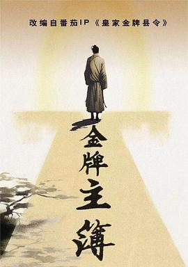 韩国最新级限制海报剧照