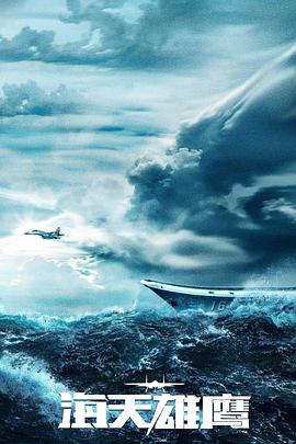 蓝色较量海报剧照