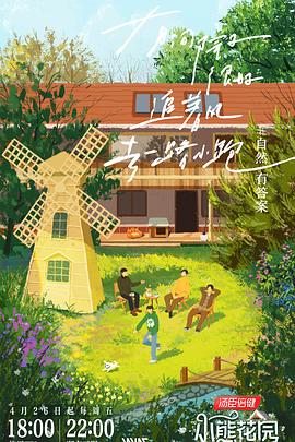 灵魂庄园海报剧照