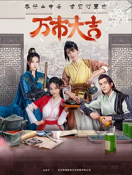 中文根尾朱里海报剧照