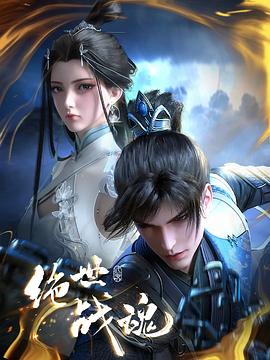 素媛完整版海报剧照